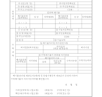 폐기물수탁확인서 폐기물수탁확인서